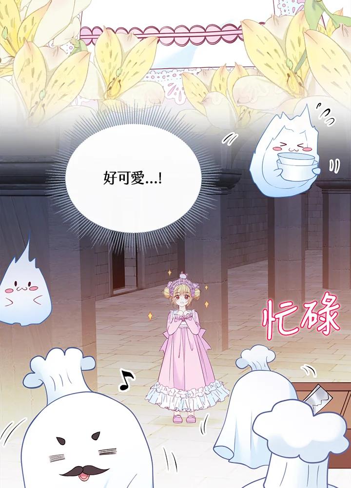 《养女想拯救世界》第9话 第11页