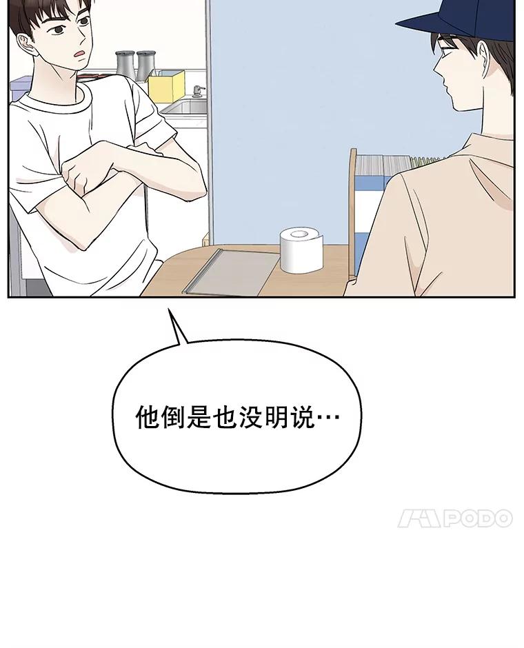 《替吸血鬼吃饭的我》8.关于糖醋肉是浇着吃还是蘸着吃的争论 第47页
