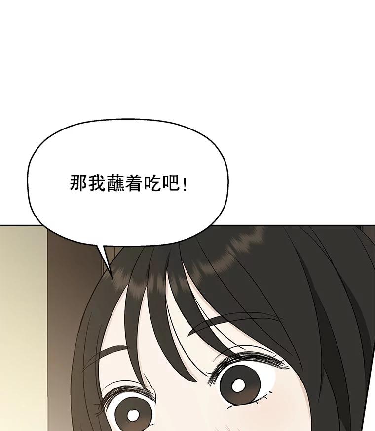 《替吸血鬼吃饭的我》8.关于糖醋肉是浇着吃还是蘸着吃的争论 第187页