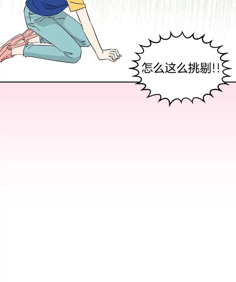 《替吸血鬼吃饭的我》8.关于糖醋肉是浇着吃还是蘸着吃的争论 第118页