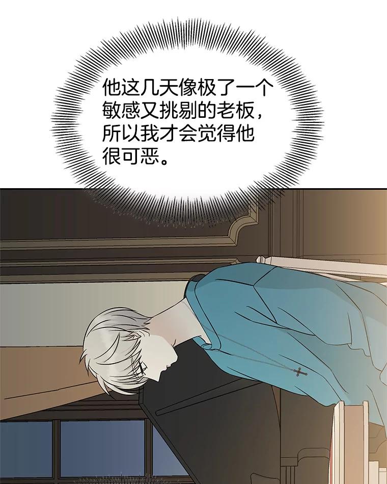 《替吸血鬼吃饭的我》8.关于糖醋肉是浇着吃还是蘸着吃的争论 第119页
