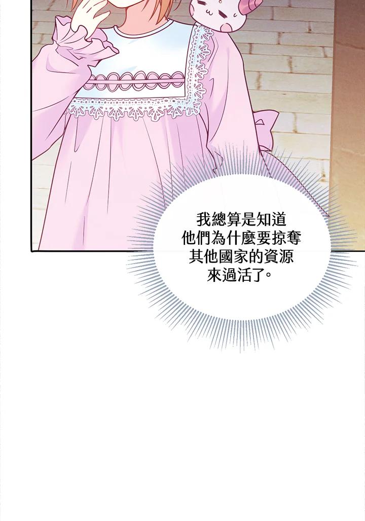 《养女想拯救世界》第9话 第23页