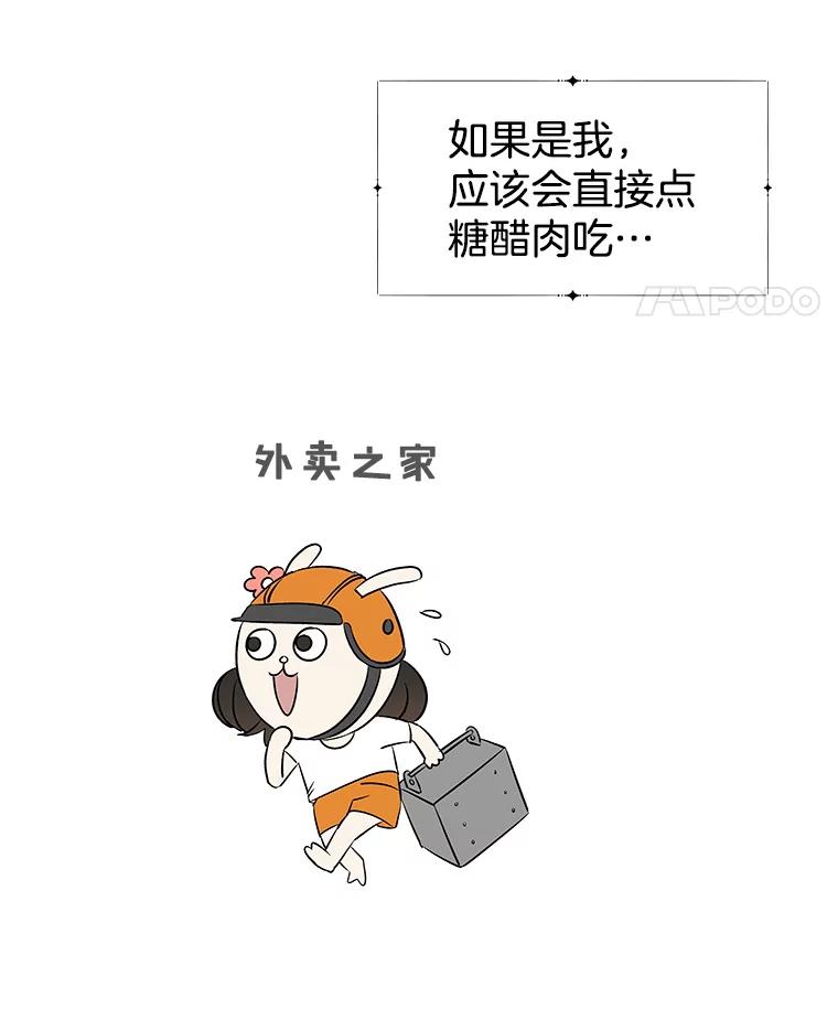 《替吸血鬼吃饭的我》8.关于糖醋肉是浇着吃还是蘸着吃的争论 第178页