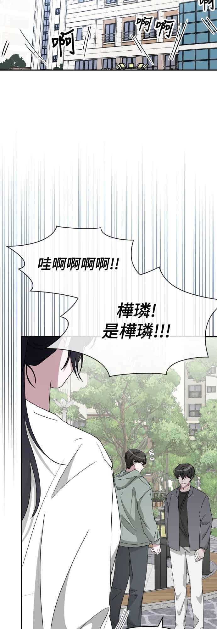 《误打误撞成为怪物天才演员》第50话 第23页