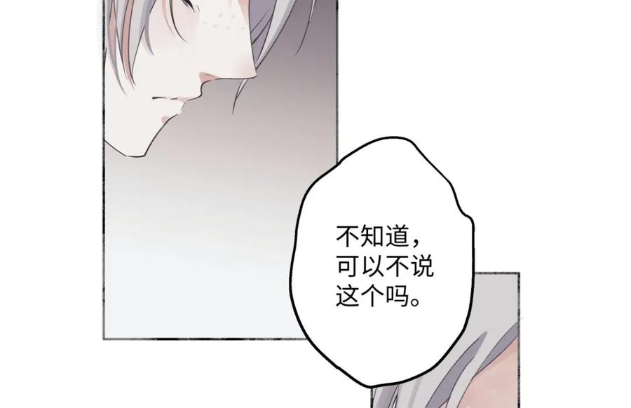 阳生小雪 - 08 心意不通 - 第42张图