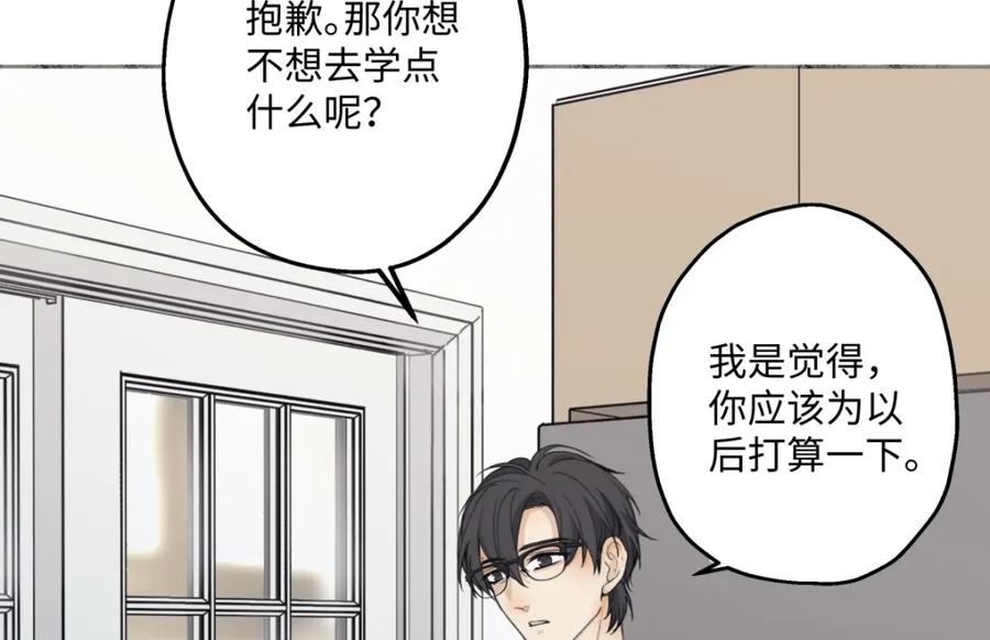 阳生小雪 - 08 心意不通 - 第44张图