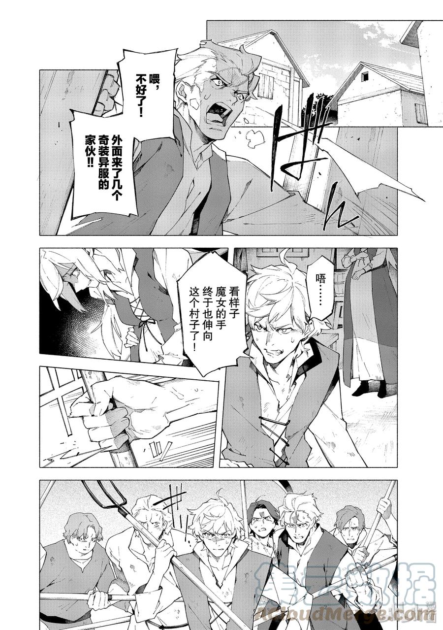 Fate_Grand Order -mortalis：stella- 幕间 幕间 第11页