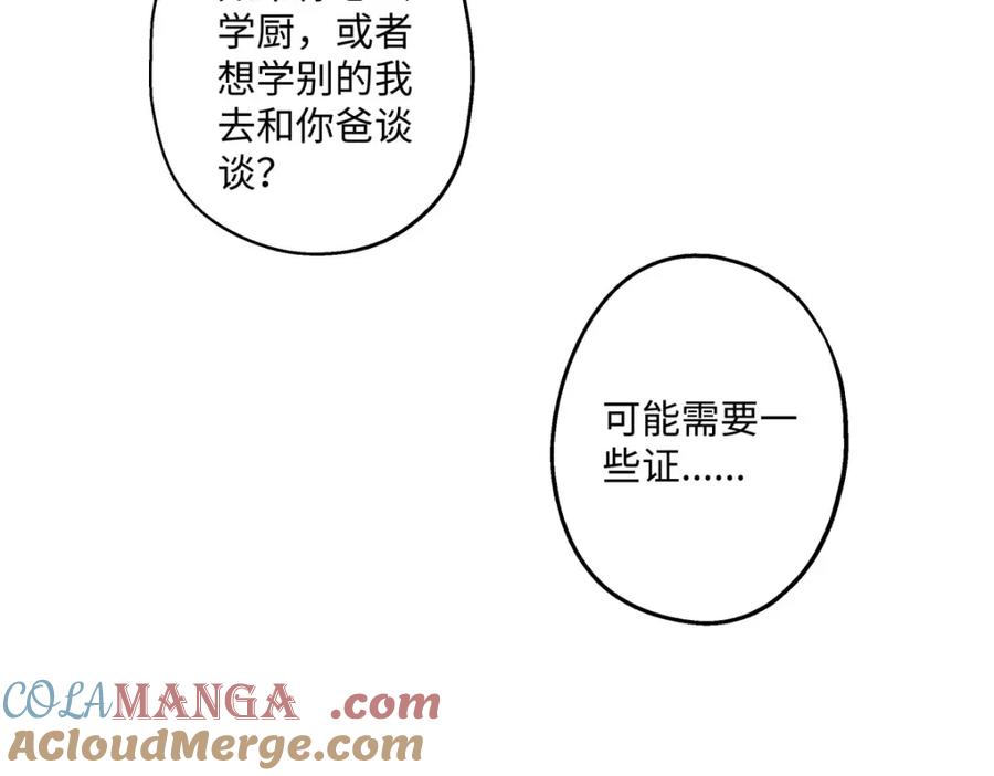 阳生小雪 - 08 心意不通 - 第46张图