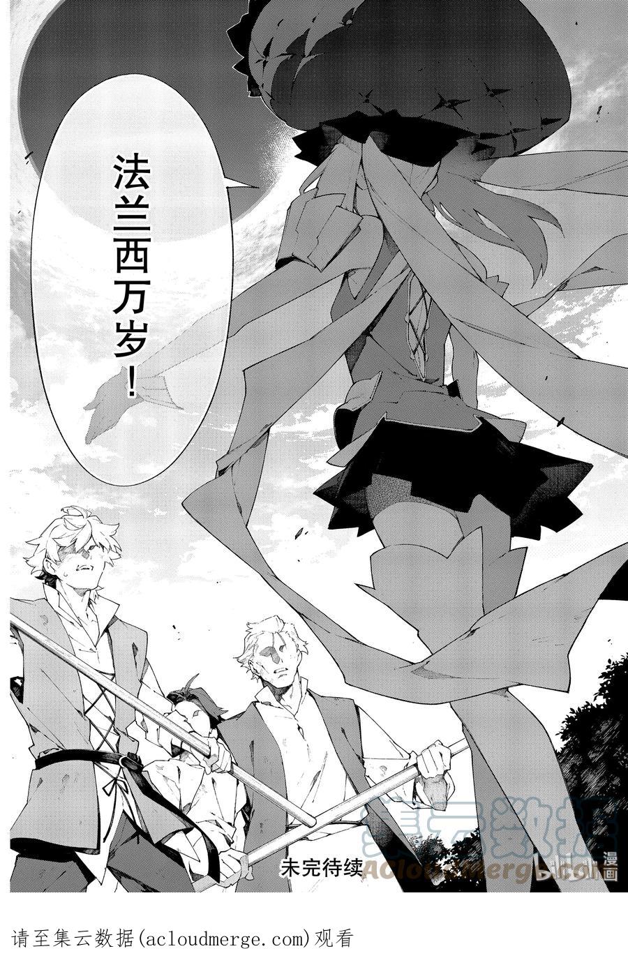 Fate_Grand Order -mortalis：stella- 幕间 幕间 第13页