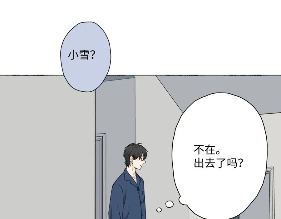 阳生小雪 - 08 心意不通 - 第17张图