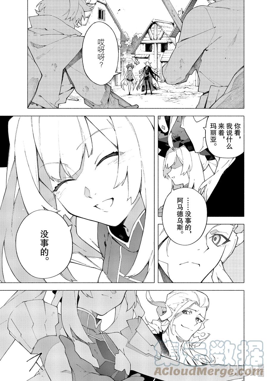 Fate_Grand Order -mortalis：stella- 幕间 幕间 第12页