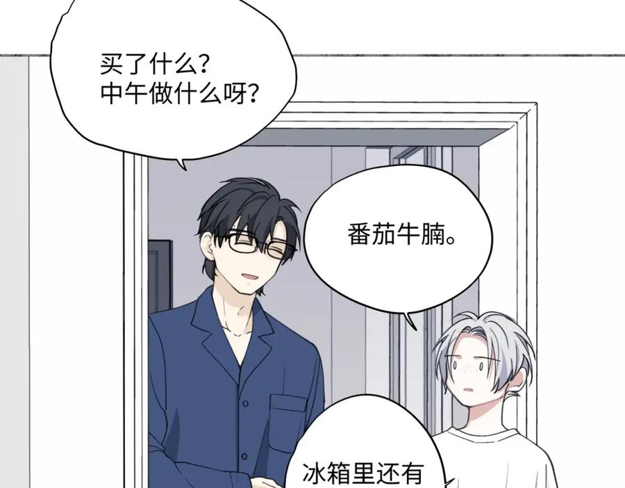 阳生小雪 - 08 心意不通 - 第27张图