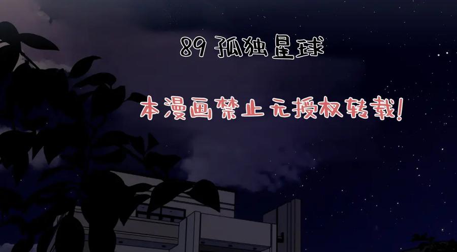 阳生小雪 - 89 孤独星球 - 第2张图