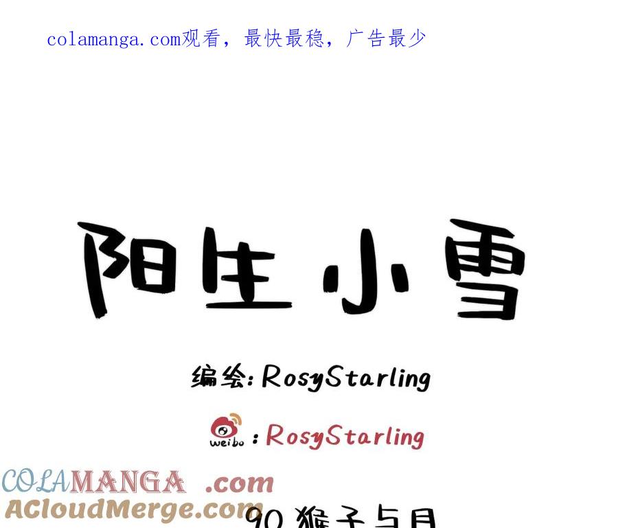 阳生小雪 - 90 猴子与月 - 第1张图