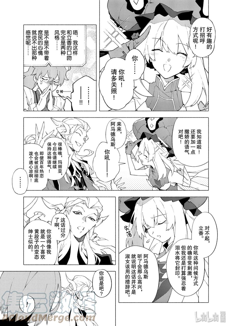 Fate_Grand Order -mortalis：stella- 8-1 随着麦田摇曳·前 第9页