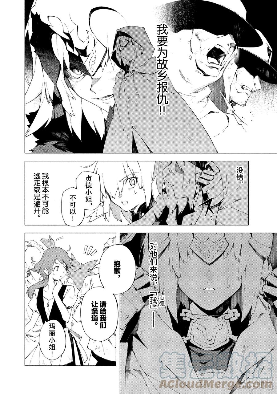 Fate_Grand Order -mortalis：stella- 8-1 随着麦田摇曳·前 第4页