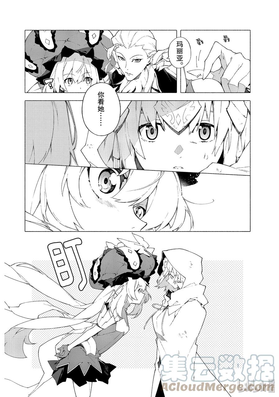 Fate_Grand Order -mortalis：stella- 8-1 随着麦田摇曳·前 第6页