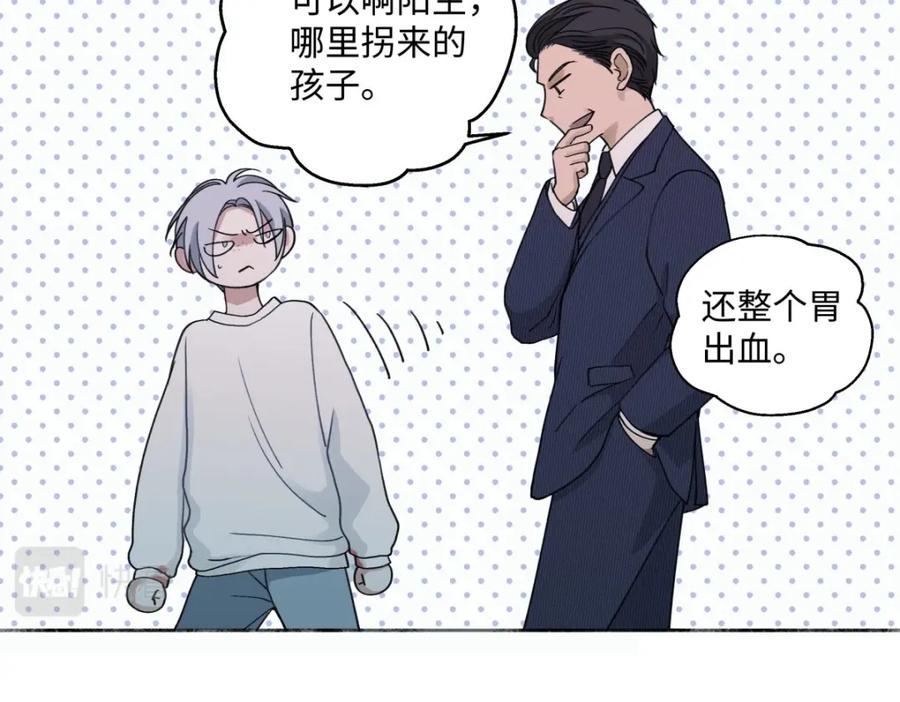 阳生小雪 - 09 可以相信吗？ - 第23张图