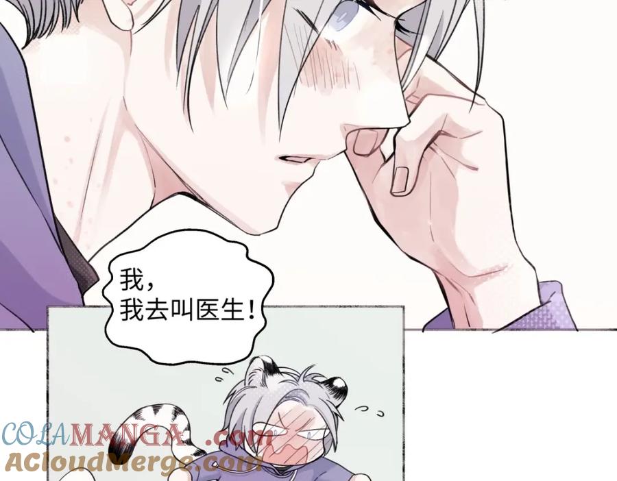 阳生小雪 - 09 可以相信吗？ - 第75张图