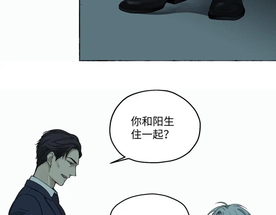 阳生小雪 - 09 可以相信吗？ - 第19张图