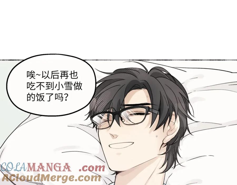 阳生小雪 - 09 可以相信吗？ - 第51张图