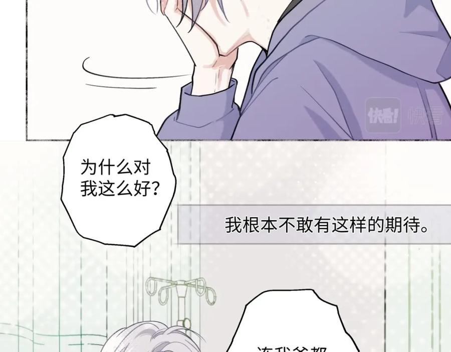 阳生小雪 - 09 可以相信吗？ - 第67张图