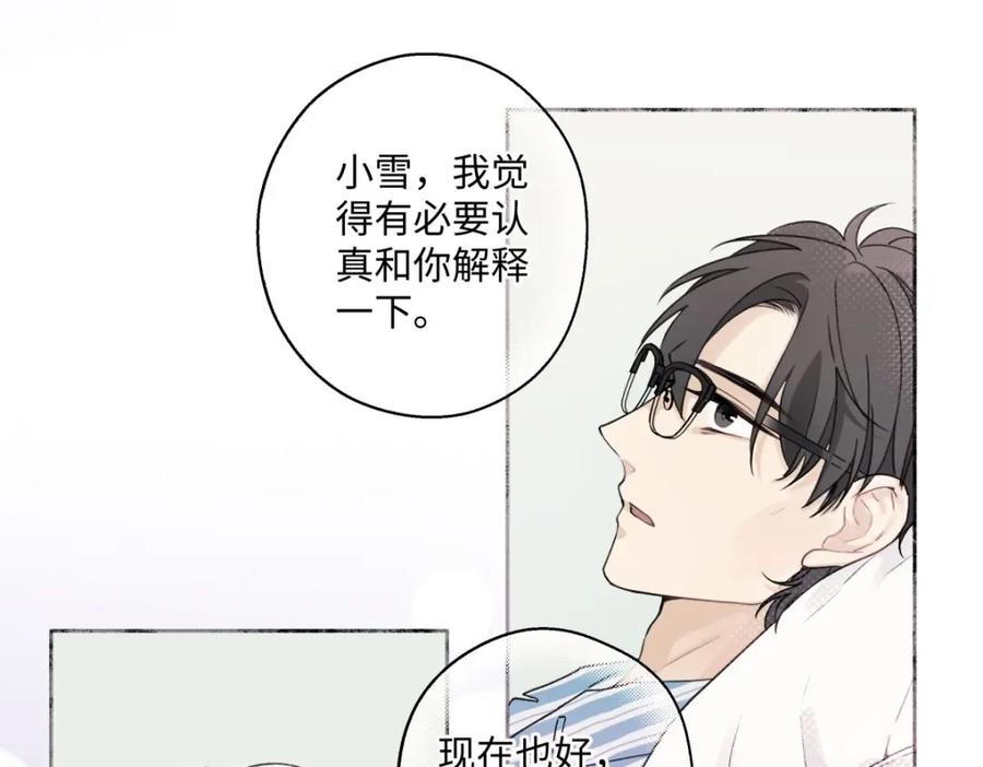 阳生小雪 - 09 可以相信吗？ - 第55张图
