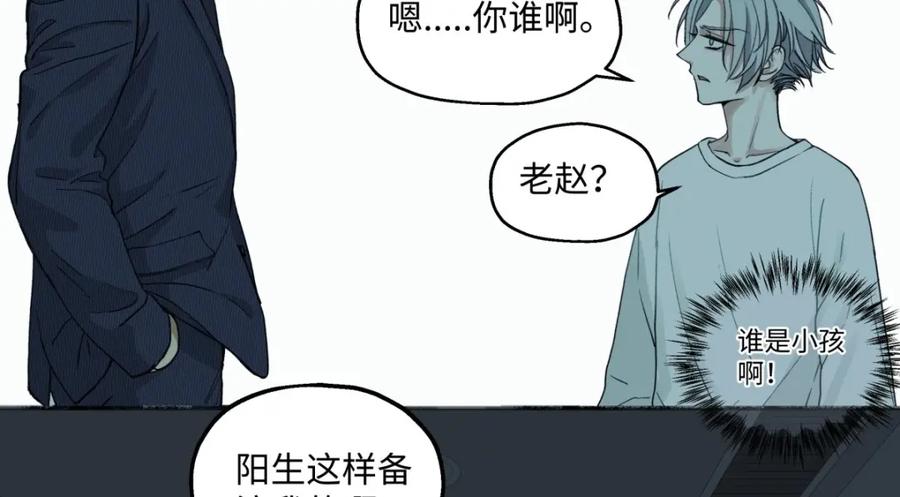 阳生小雪 - 09 可以相信吗？ - 第20张图