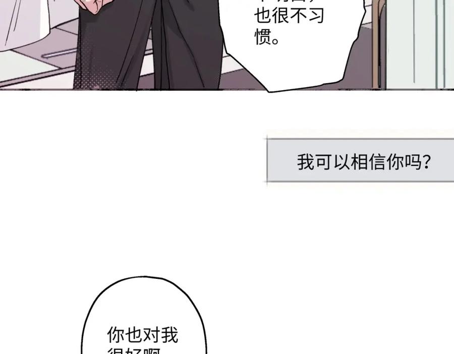 阳生小雪 - 09 可以相信吗？ - 第70张图