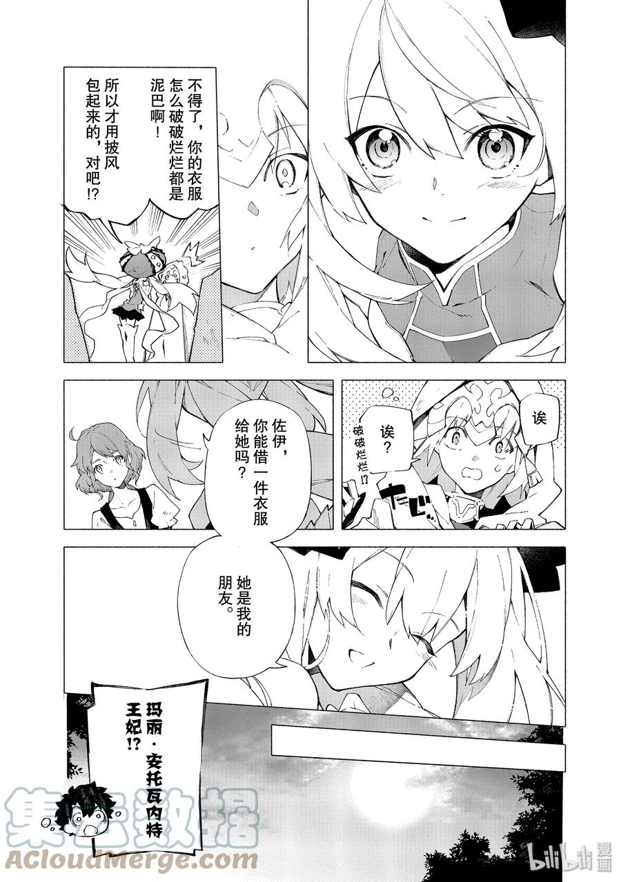 Fate_Grand Order -mortalis：stella- 8-1 随着麦田摇曳·前 第7页