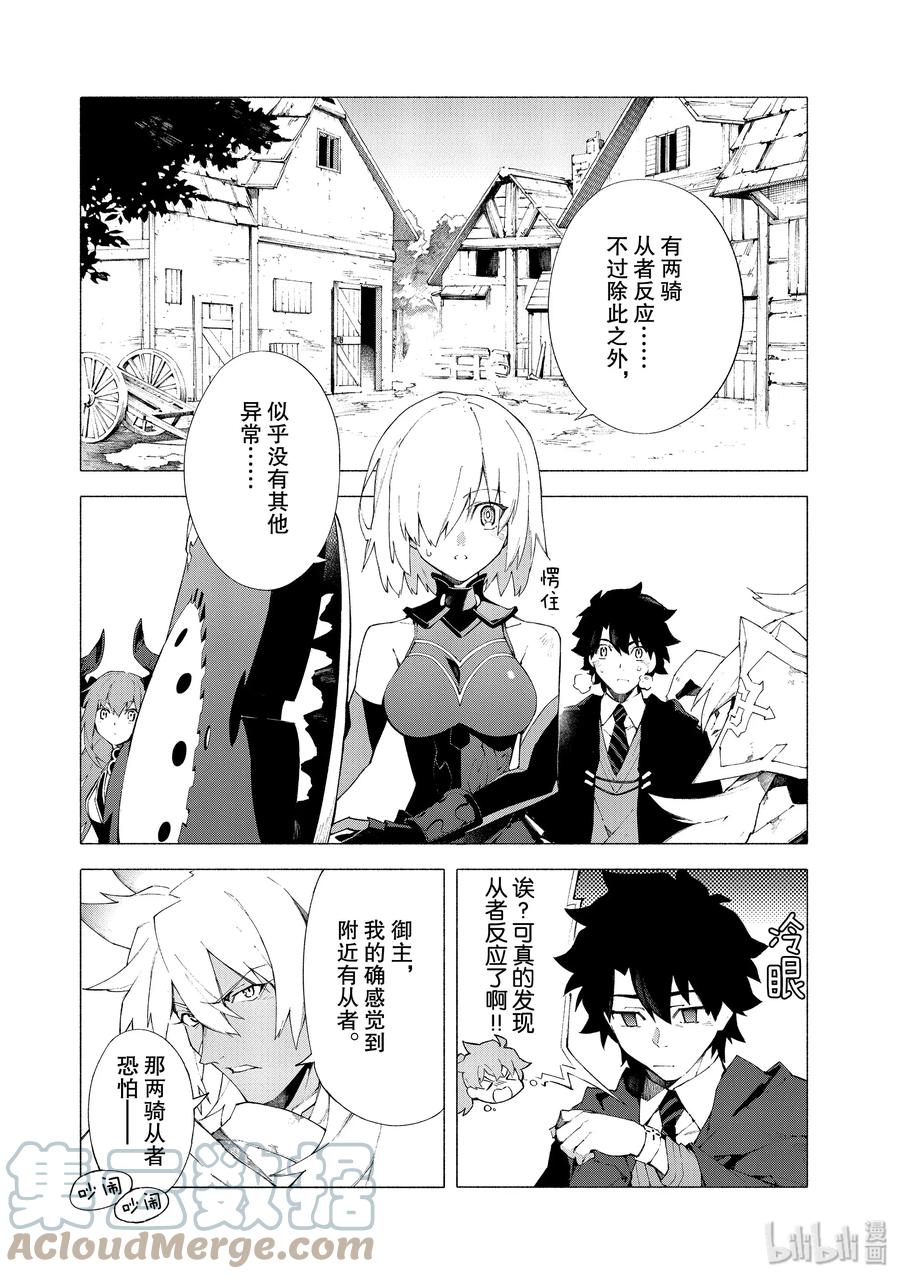 Fate_Grand Order -mortalis：stella- 8-1 随着麦田摇曳·前 第2页
