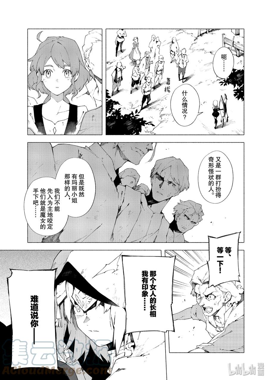 Fate_Grand Order -mortalis：stella- 8-1 随着麦田摇曳·前 第3页