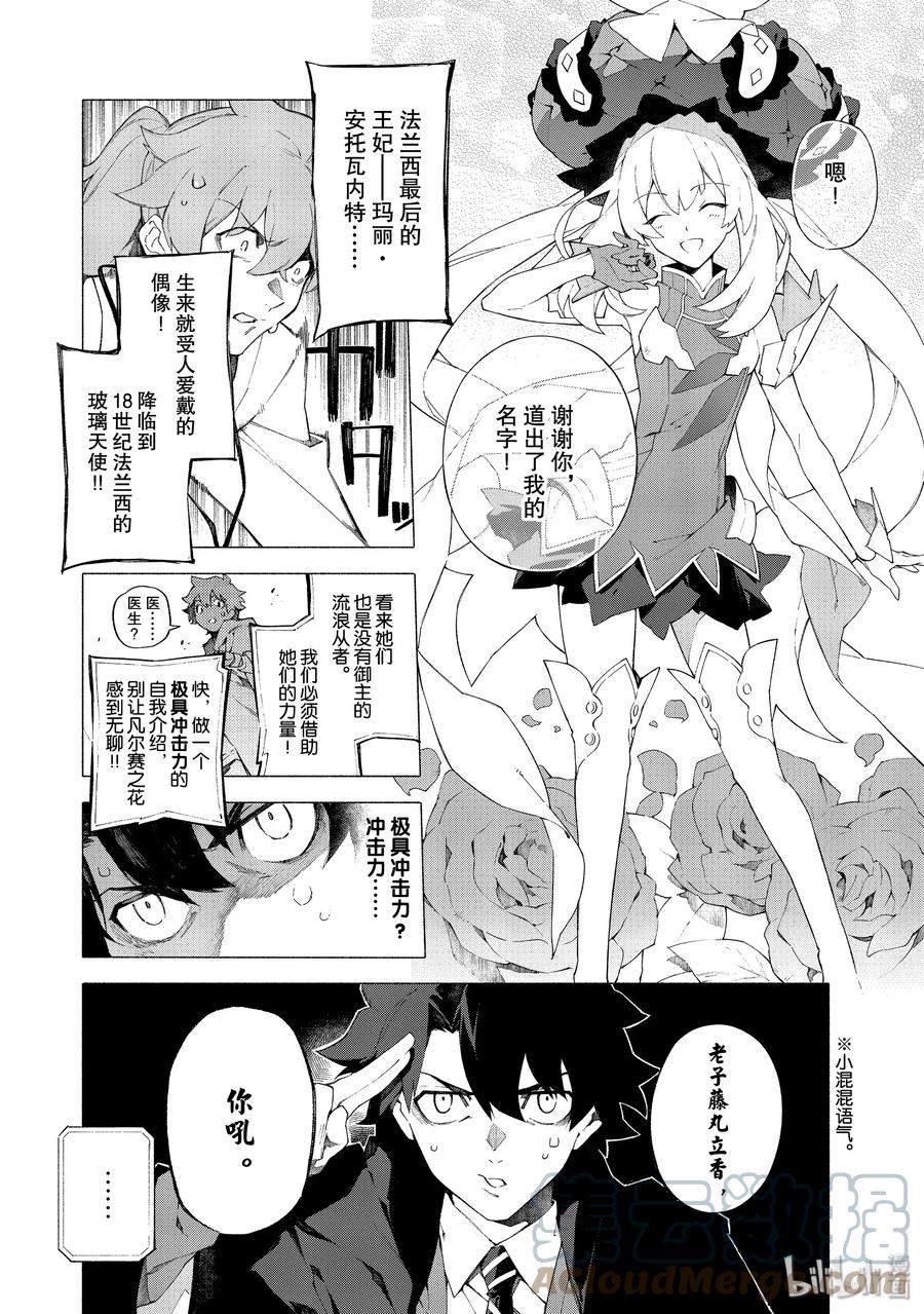 Fate_Grand Order -mortalis：stella- 8-1 随着麦田摇曳·前 第8页