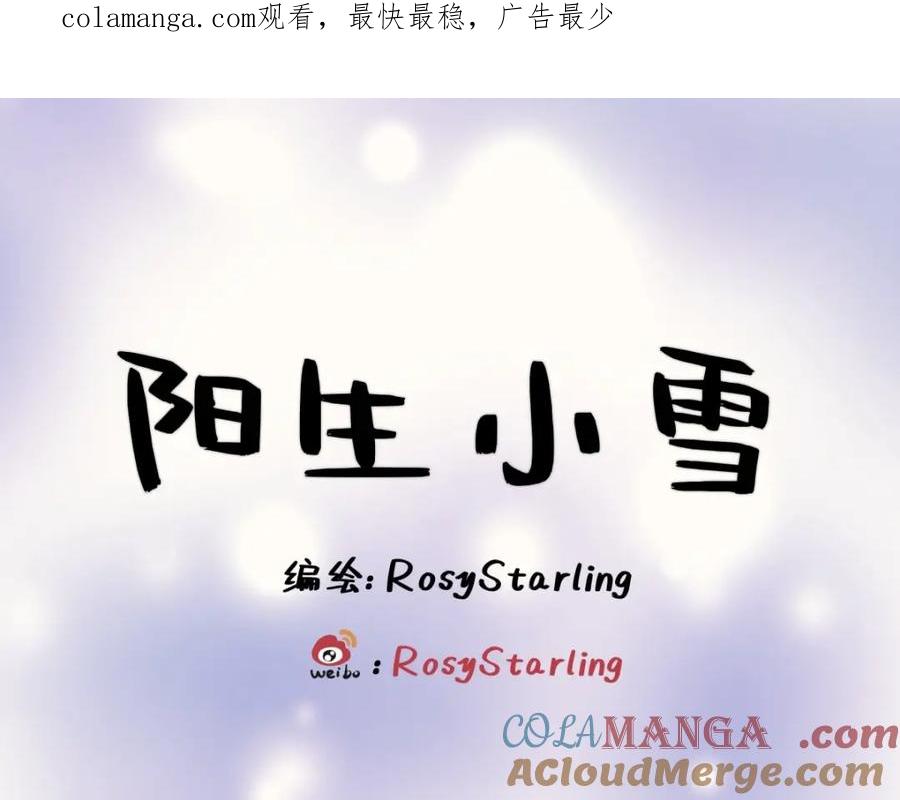 阳生小雪 - 09 可以相信吗？ - 第1张图