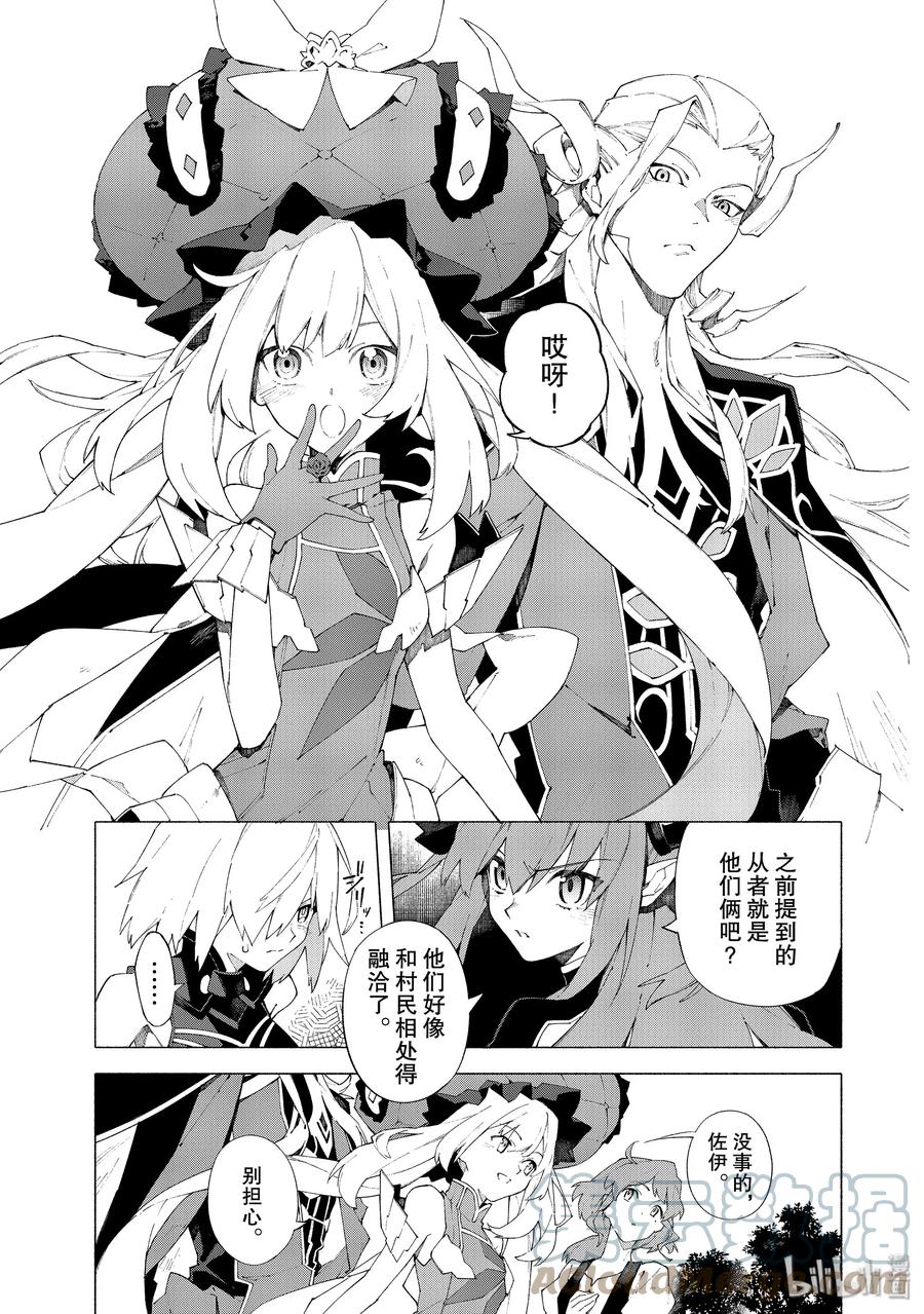Fate_Grand Order -mortalis：stella- 8-1 随着麦田摇曳·前 第5页