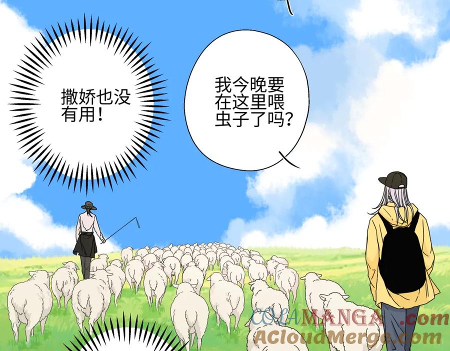 阳生小雪 - 99 你想要什么？ - 第13张图