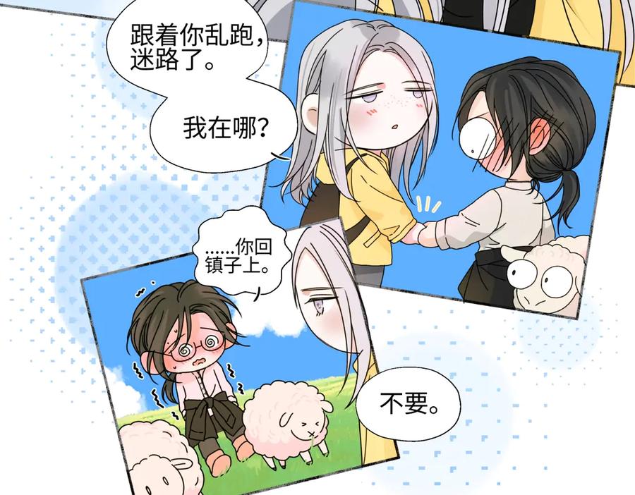 阳生小雪 - 99 你想要什么？ - 第9张图