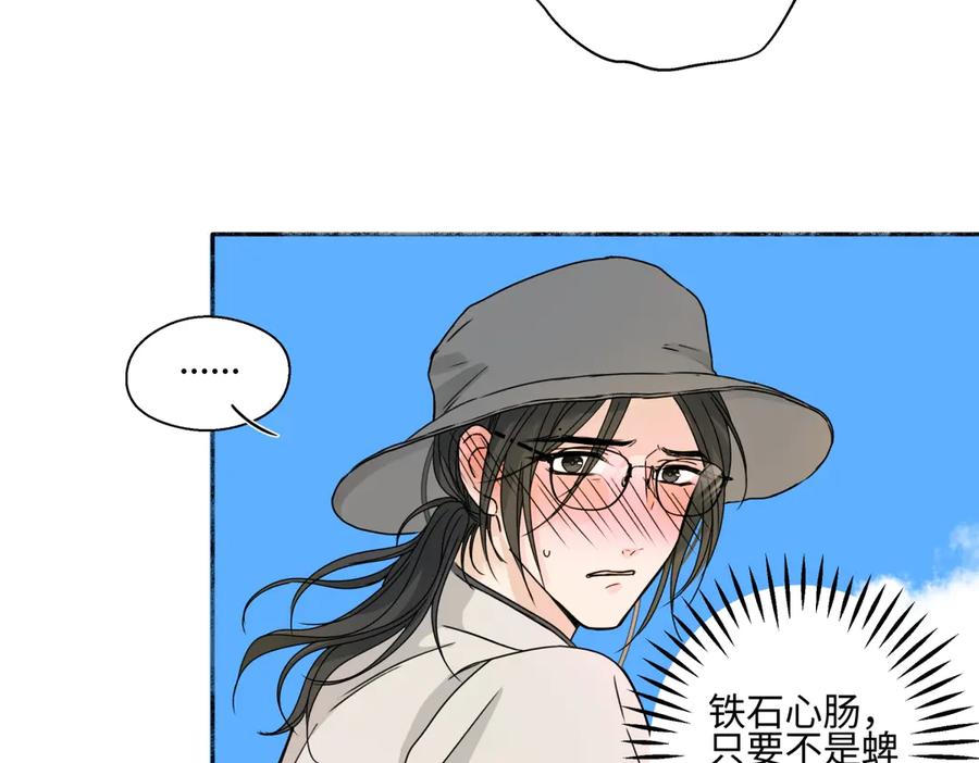 阳生小雪 - 99 你想要什么？ - 第15张图