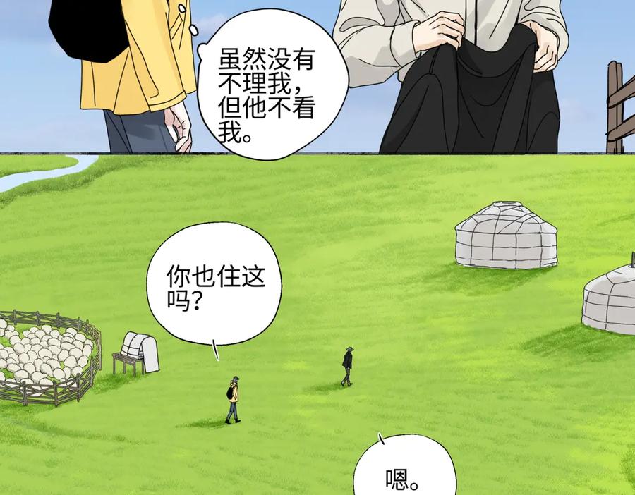 阳生小雪 - 99 你想要什么？ - 第24张图