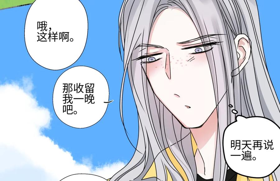 阳生小雪 - 99 你想要什么？ - 第8张图