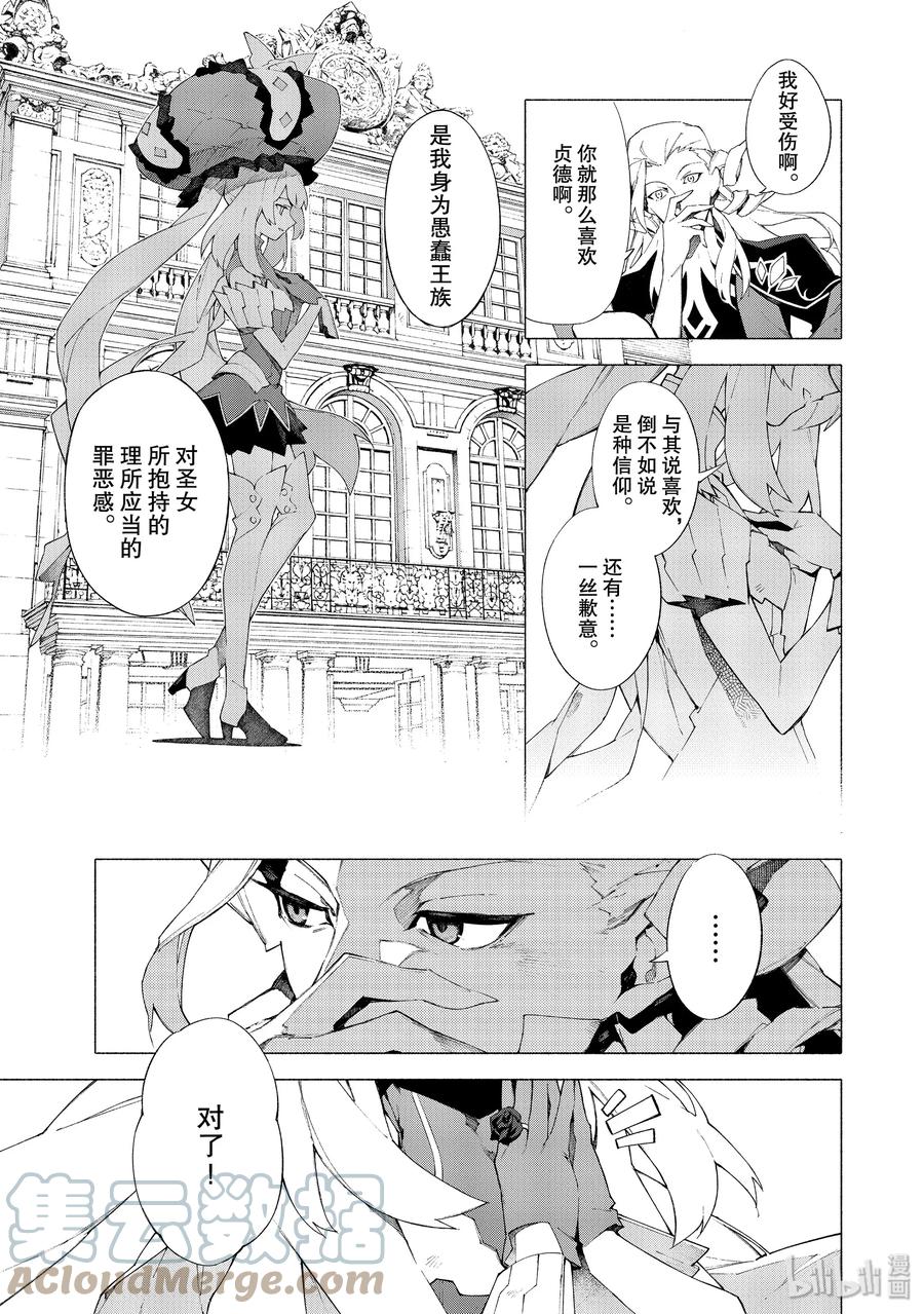 Fate_Grand Order -mortalis：stella- 8-2 随着麦田摇曳·后 第5页