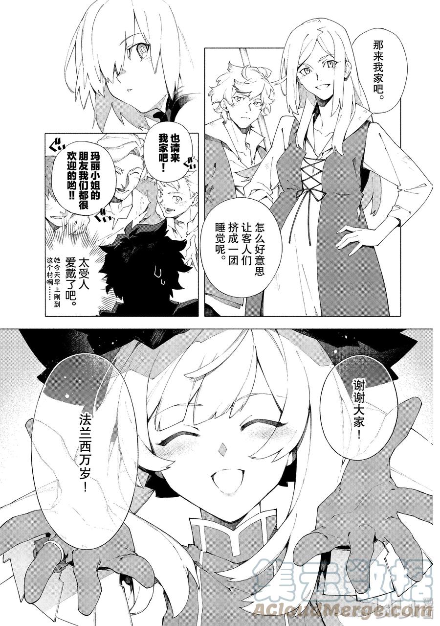 Fate_Grand Order -mortalis：stella- 8-2 随着麦田摇曳·后 第9页