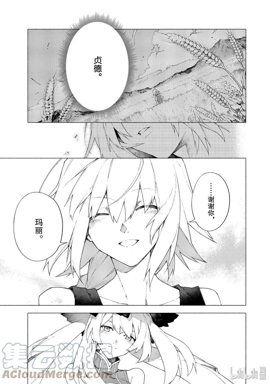 Fate_Grand Order -mortalis：stella- 8-2 随着麦田摇曳·后 第7页