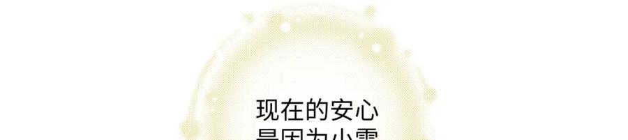 阳生小雪 - 10 雨过天晴 - 第71张图