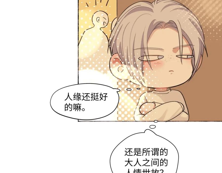 阳生小雪 - 10 雨过天晴 - 第47张图