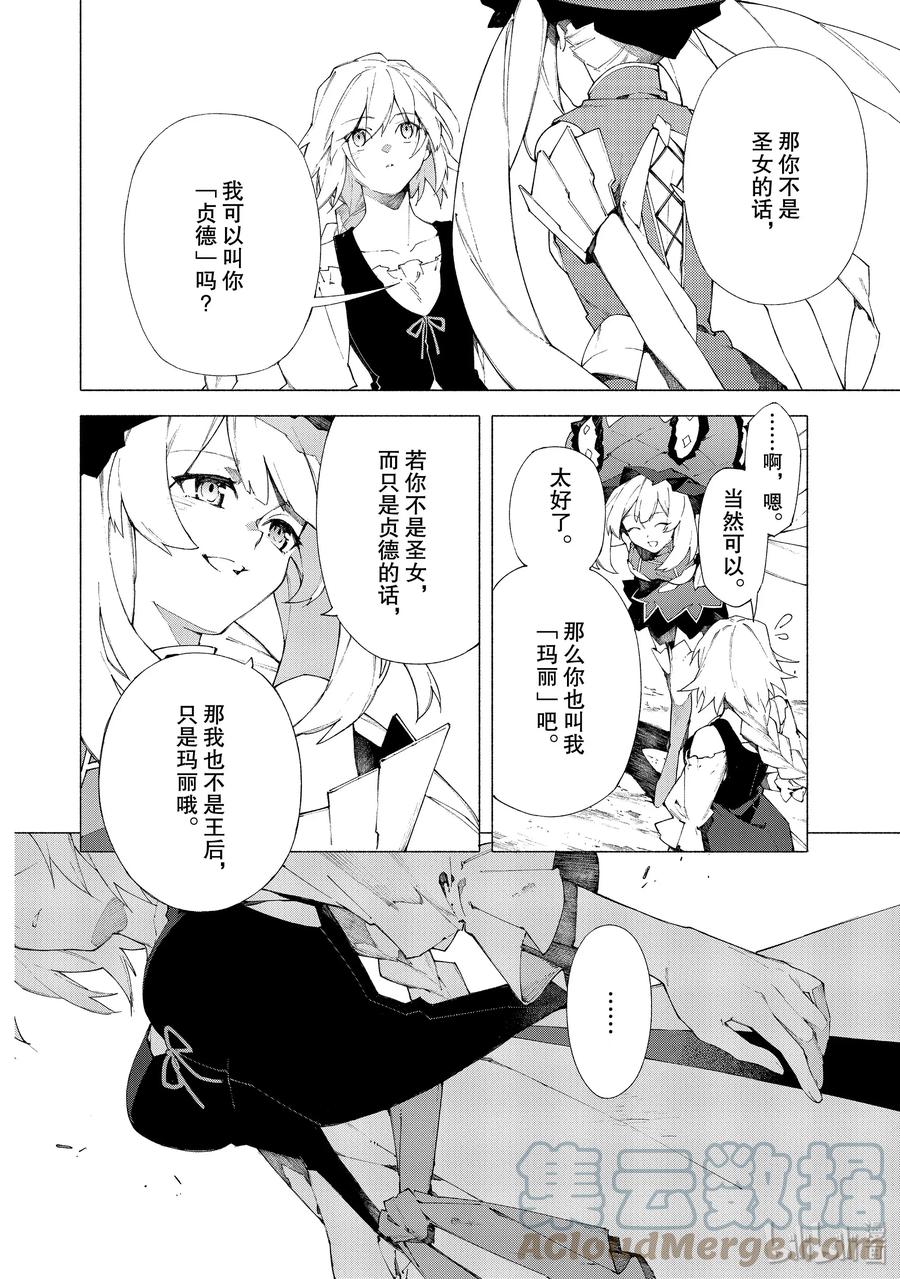 Fate_Grand Order -mortalis：stella- 8-2 随着麦田摇曳·后 第6页