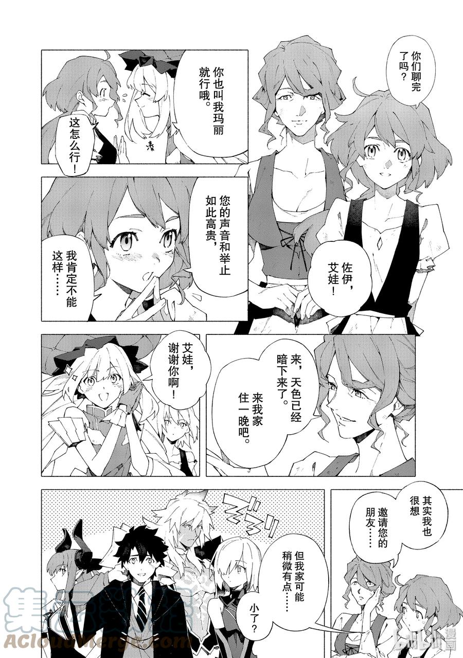 Fate_Grand Order -mortalis：stella- 8-2 随着麦田摇曳·后 第8页