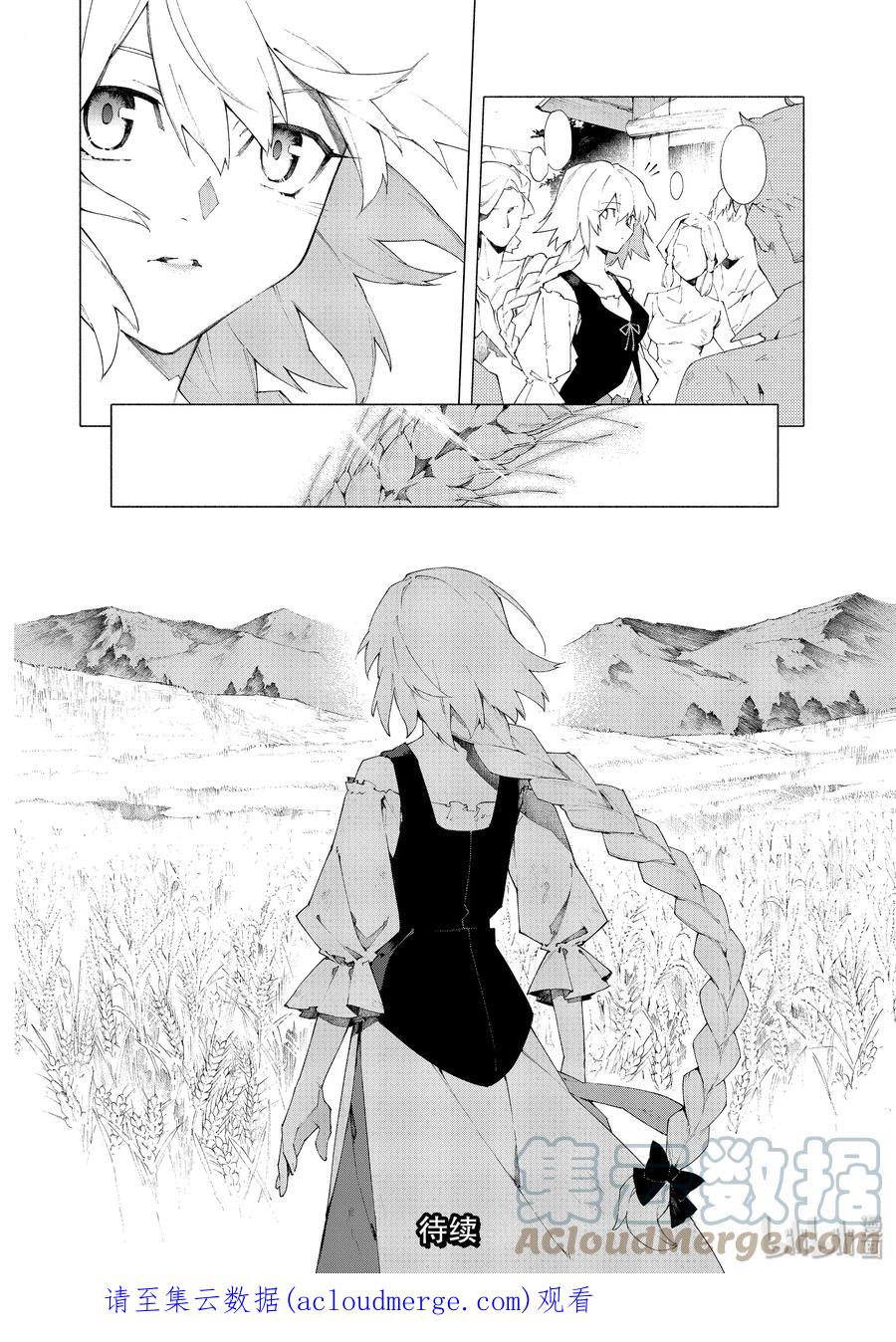 Fate_Grand Order -mortalis：stella- 8-2 随着麦田摇曳·后 第10页