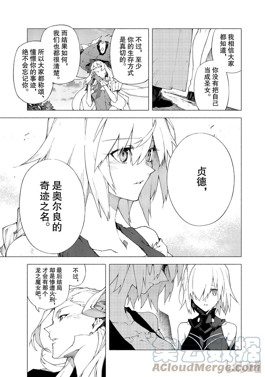 Fate_Grand Order -mortalis：stella- 8-2 随着麦田摇曳·后 第3页