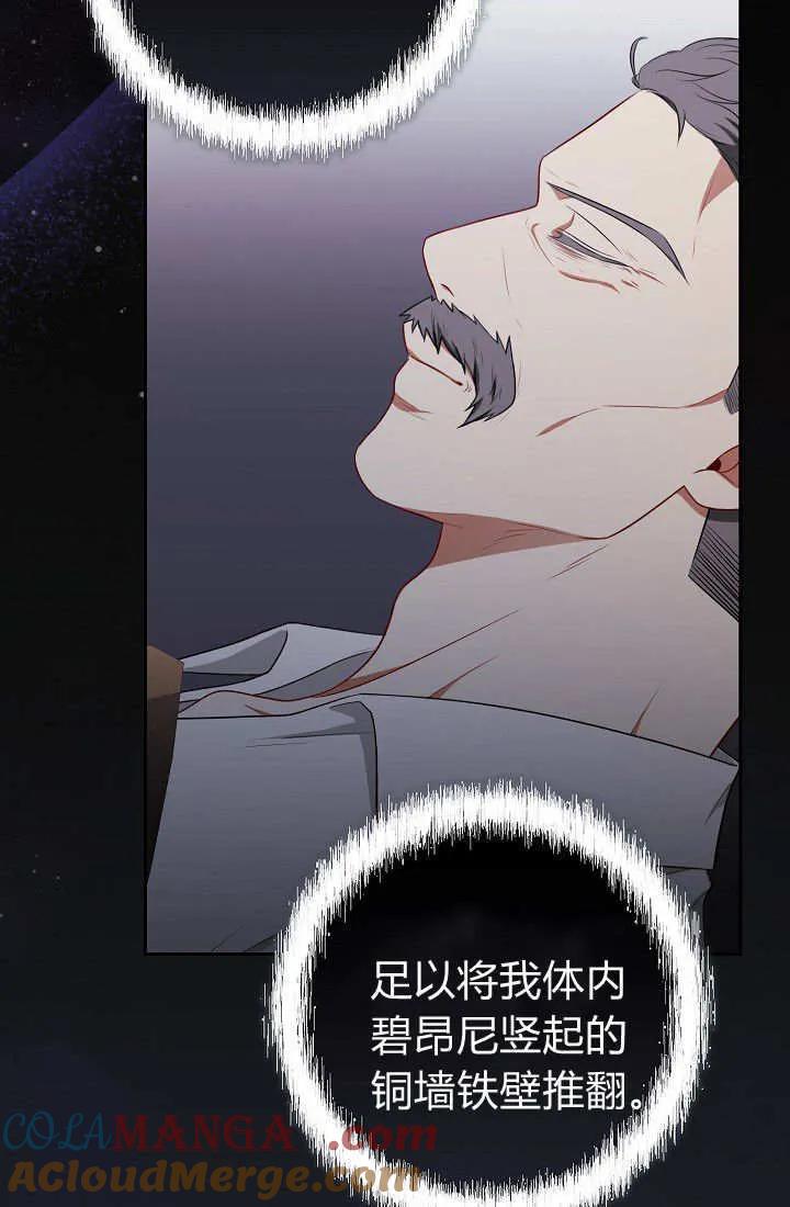 《我欣赏了一出好戏》第13话 第57页